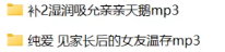 桥桥Erio爱发电12月ASMR音频合集丨治愈系女友音沉浸式耳语助眠 [2v+61mb]