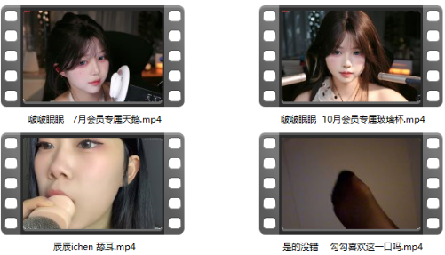 图片[1]-是的没错ASMR 勾勾喜欢这一口吗+啵啵眠眠 4V/342M【百度盘下载】-ASMR剧情主播资源分享网站