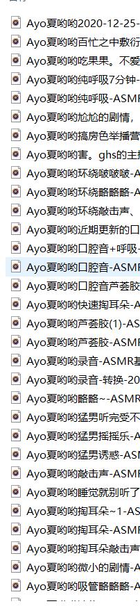 夏哟哟ASMR魔法书35首私人订制音频 - 虎牙人气声控助眠主播【35首】