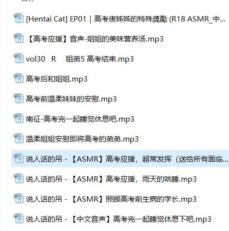 高考学姐ASMR减压音频11A：学霸私藏助眠白噪音+人声耳语沉浸体验 [11A|320kbps|3.2GB]
