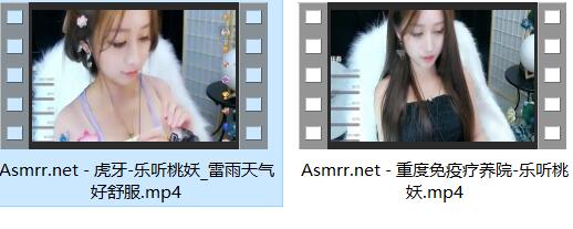 虎牙主播乐听&桃妖《重度免疫疗养院》ASMR双人互动 沉浸式声疗体验 [2V/1.9G]