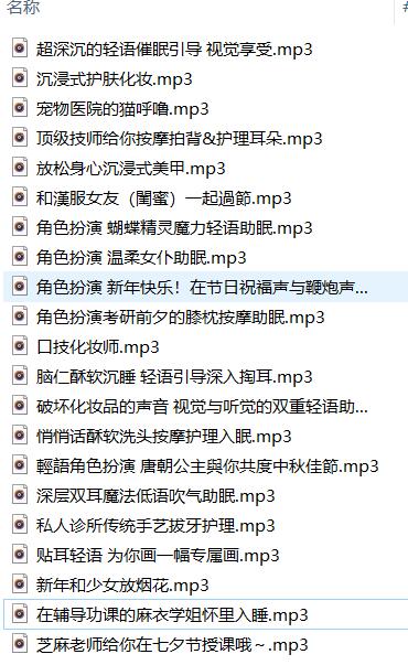 轻语角色扮演 | B站小姐姐ASMR助眠角色音声21部合集【21V/3.2G】